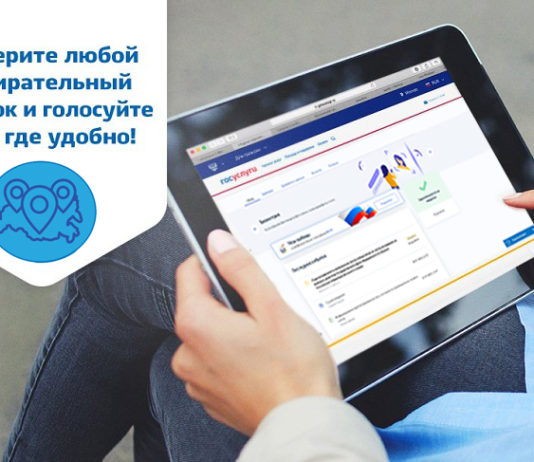 Проще, чем кажется! Как подать заявление о голосовании по месту нахождения?