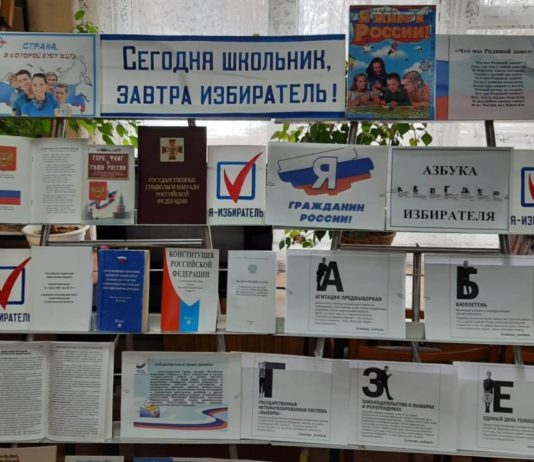 В Починковском районе открыта информационная выставка «Сегодня школьник – завтра избиратель»