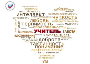 5 октября – День Учителя!
